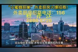 “小蜜蜂厨巢”外卖厨房，开启创业路！视频封面