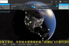 免费游戏资源下载：飞行模拟 #微软飞行模拟 #steam游戏