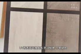#肤感板 #高光板 #钛瓷高光板  什么是UV板？uv板怎么样？视频封面