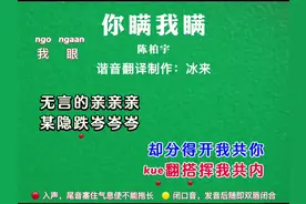 《你瞒我瞒》谐音同步歌词 #卡拉OK字幕 #零基础学唱粤语歌
