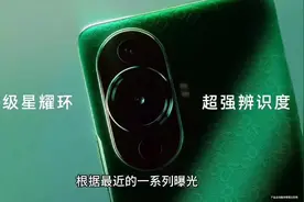 华为nova 12参数曝光：麒麟芯片+灵动岛，起售价2799元视频封面