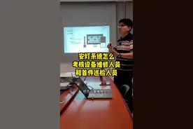 安灯系统如何考核设备维修人员 如何考核首检巡检人员？视频封面