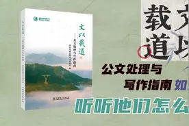 《文以载道——公文处理与写作指南》#公文写作 #公文 #国家电网视频封面