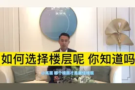 总高18层的房子楼层怎么选你知道吗？#房产知识 #买房攻略