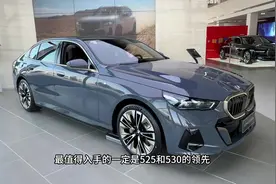 全新5系怎么买？525和530相差4.6万你会选哪款？#宝马5系视频封面