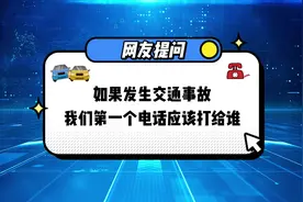 发生交通事故，该拨打110还是122 ？#交通事故 #报警电话视频封面