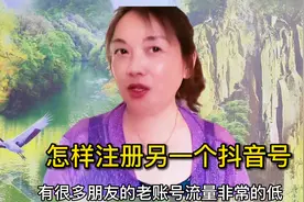 怎样注册一个新的抖音号？方法很简单，不会的请看视频操作