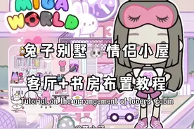 米加小镇｜兔子🐰别墅小屋，🏡布置教程～ #米加小镇