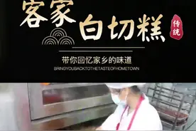#客家 白切糕的制作流程。#舌尖上的美食 月光饼……