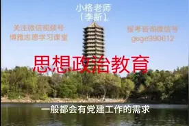 高考志愿——思想政治教育专业解读 #高考视频封面