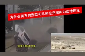 美系车的两个陆地坦克，别克和凯迪拉克#别克 #凯迪拉克