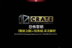 (隐秘之路）任务链，了解一下~ 恐怖黎明实况解析#steam游戏视频封面