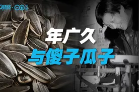年广久：从卖瓜子的“傻子”，到中国第一商贩视频封面