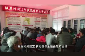 农村低保户的低保金究竟是谁发放的？视频封面
