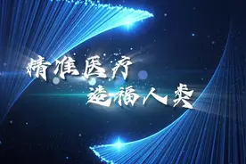 #中源协和  是以『精准医疗 造福人类』为核心发展愿景的生命科技视频封面