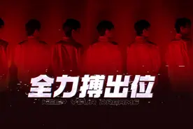 西安曲江WE电子竞技俱乐部2023LPL夏季赛宣传片——「我们」。