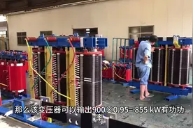 1000kVA变压器可以承受多少kW的用电量？ #电气
