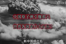 中国原子弹引爆那天~世界各国的反应视频封面
