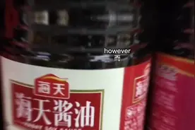 外国人是这样报道双标海天酱油的#英语 #时事#视频封面