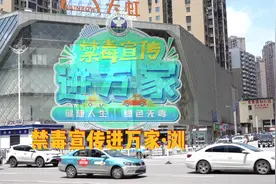 禁毒宣传进万家，健康人生，绿色无毒。 #626国际禁毒日视频封面