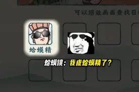 不会点谐音梗，你还真找不出10个妖精！#抖音小游戏 #汉字六六六