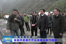 省自然资源厅厅长吴祖云来竹调研 #湖北竹山视频封面