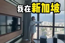 我在新加坡一月花4万人民币租50平公寓？ #搞笑 #吐槽 #美妆视频封面