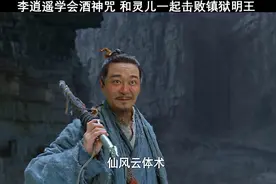 李逍遥学会酒神咒 和灵儿一起击败镇狱明王