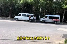 今天在苏州跑货拉拉又偶遇了老乡，在一块等单，一起趴窝。视频封面