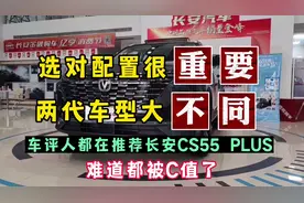 车评人都在推荐长安CS55 PLUS，千万别盲目选择