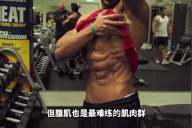 6块，8块腹肌都见过，那10块腹肌你见过吗#腹肌 #撸铁 #健身干货