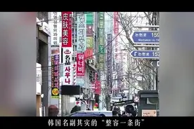 揭秘韩国整容业视频封面