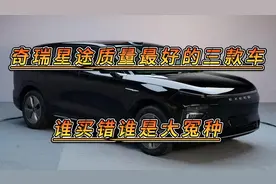 奇瑞星途质量最好的三款SUV，动力强空间大，安全性就好