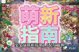 #冲呀饼干人王国上线 萌新指南2.0来啦！