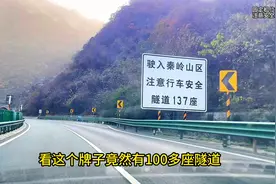 西安—广元，京昆高速，秦岭段一共148座隧道。#地图采集员视频封面
