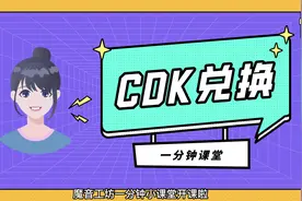 #魔音工坊 「CDK兑换」功能教程来啦！不知道CDK怎么使用