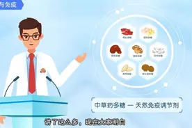 [什么？]多糖到底是何方神圣？今天带大家认识认识神奇的多糖视频封面