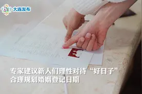 史上最有爱的一天！大连众多准新人今天登记结婚！#大连视频封面