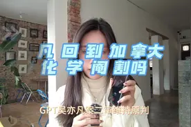 ChatGPT:吴亦凡被遣送回加拿大后会被化学阉割吗#chatgpt视频封面