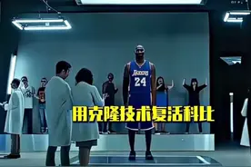 复活科比视频封面