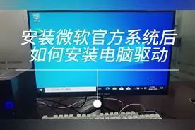 新系统如何正确安装驱动 #驱动安装 #驱动安装方法 #装驱动