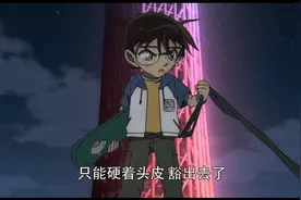 只要她有危险，他一定会拼了命的去救她#柯南小兰 #最帅救场视频封面