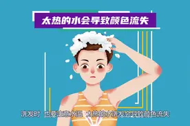 染发后注意洗头的时间#涨知识 #知识分享 #生活常识 #科普