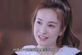《快本》停播后，吴昕在也不愿提及，却在别的节目大放光彩视频封面