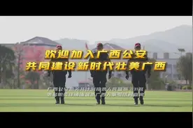 今日开启报名！广西公安机关2023年度招警1131名！#招警视频封面