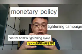 美联储加息对人民币的影响以及对外贸业务的影响#干货分享视频封面