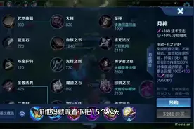 启明遇陪玩想骗老板，被拆穿后，气急败坏怒喷你明 #王者 #搞笑视频封面