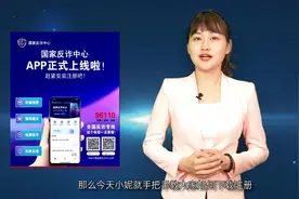 “保姆式”教学！苹果手机如何下载注册“国家反诈中心”app视频封面