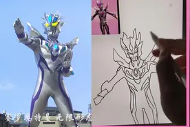 画一个无限赛罗奥特曼#赛罗奥特曼 #画奥特曼