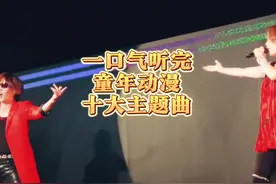 一口气听完童年动漫十大主题曲，每一首都热血沸腾视频封面